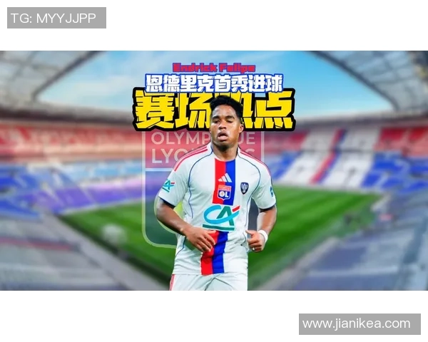 19岁前锋恩德里克将外租里昂:从皇马的边际到重生之路的赌局 19岁前锋恩德里克将外租里昂:从皇马的边际到重生之路的赌局